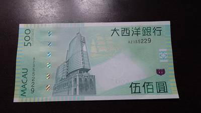 世界钱币～微拍第237期暨2026年第18期  澳门币尾货清理 - 2013年澳门大西洋银行500元 全新绝品无47尾号229