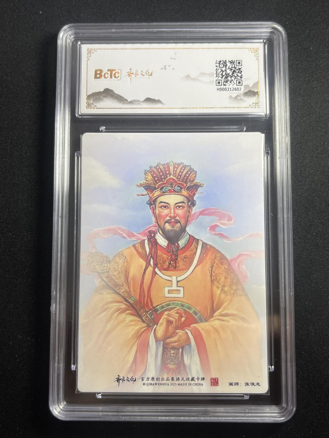 欢迎送拍、零成本上架，释放现金流，合理分配上拍卡品 【折光】张俊龙 南路财神柴荣 10 齐卡文化&神话