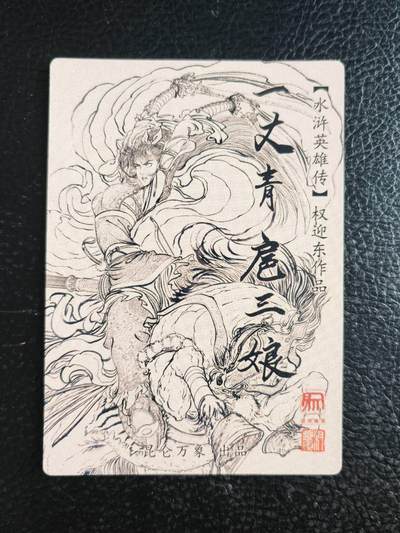 阳大大卡牌拍卖第103期（持续收拍品，周五晚上九点截拍，进群福利早知道） 【三娘】昆仑万象 一泡 一丈青扈三娘