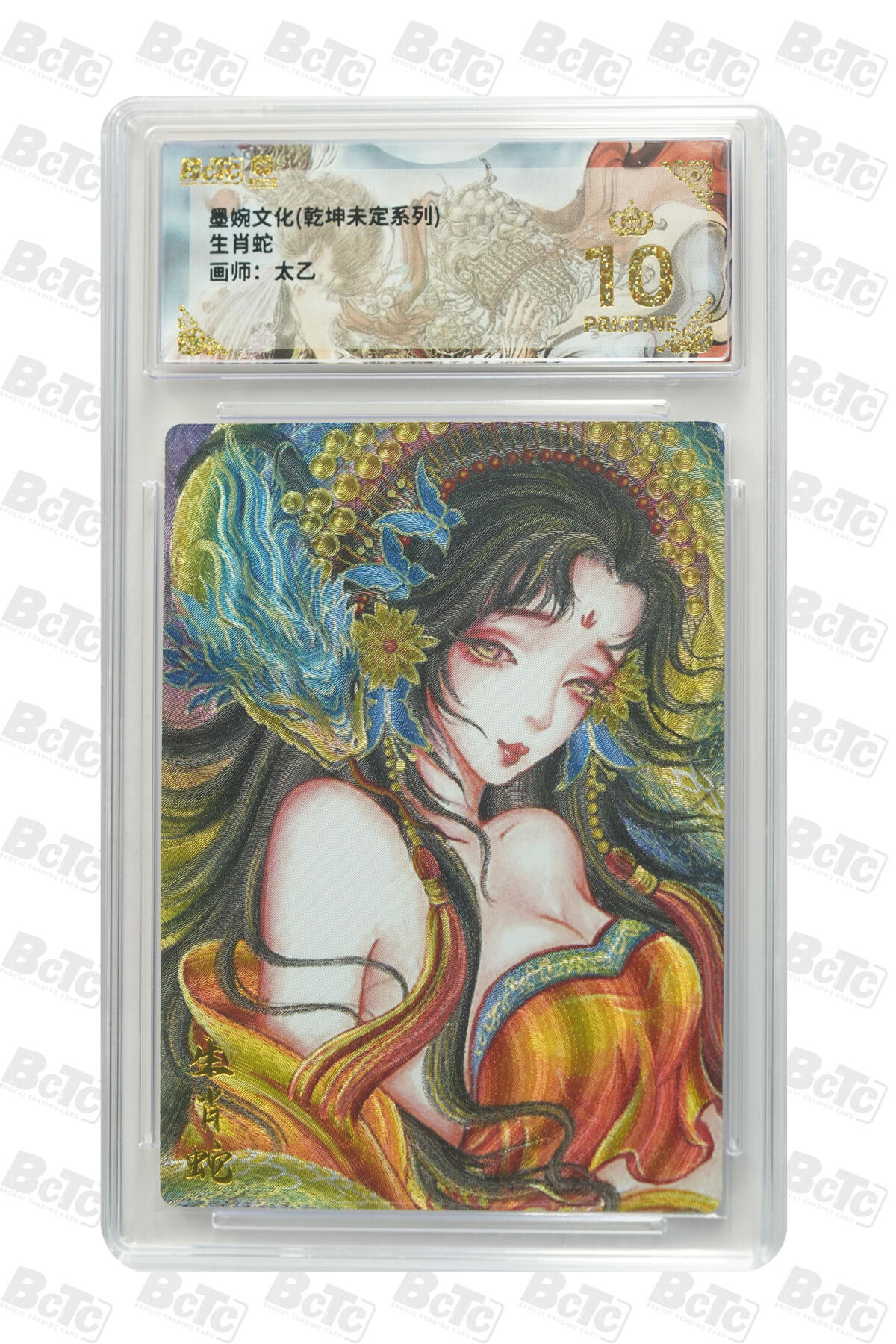 白泽拍卖卡牌手绘专场第33期（去岁千般皆如愿 今年万事定称心） 2025 墨婉文化 乾坤未定系列 8张（少鼠，马，羊，鸡）  粗闪 保粹评级 1张爆金10 5张10分 2张9.5分 特标