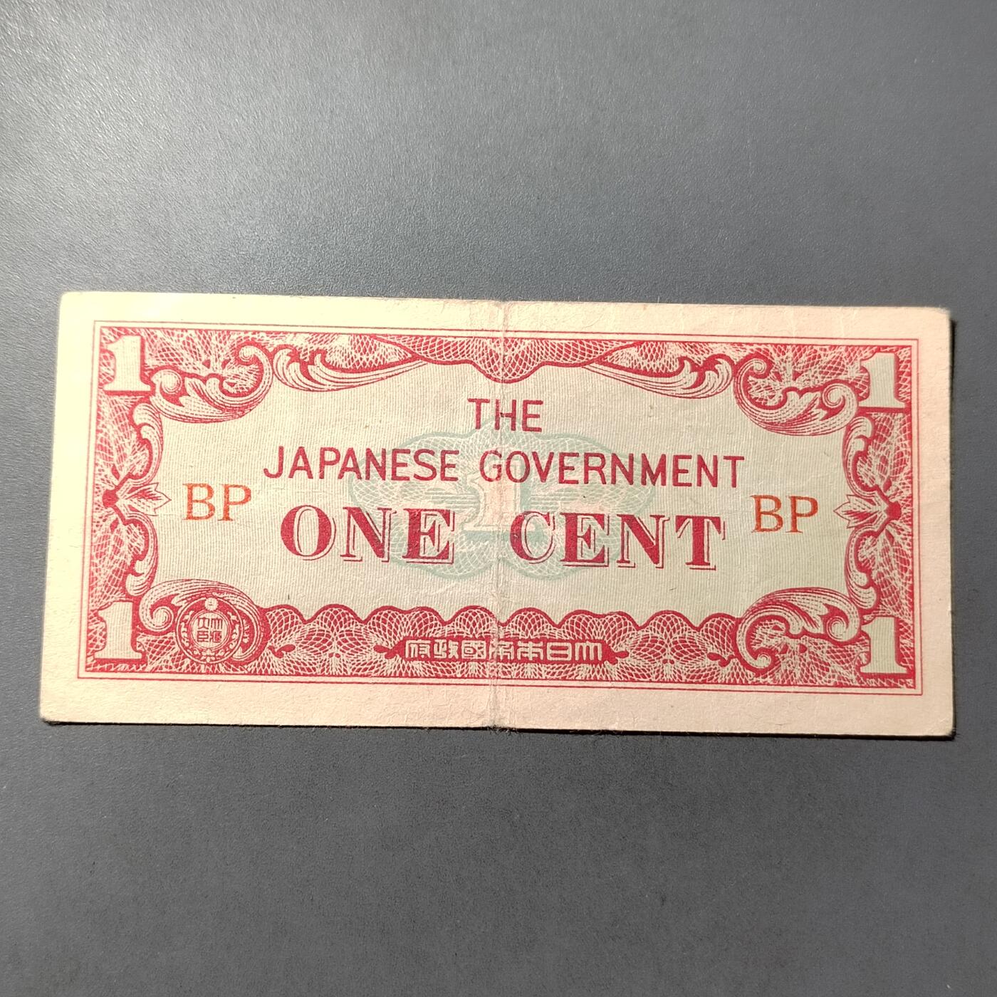 PCAI钱币  7-770  钱币纪念章邮票小专场 二战军票