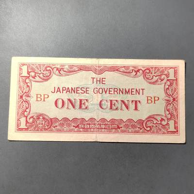 PCAI钱币  7-770  钱币纪念章邮票小专场 - 二战军票