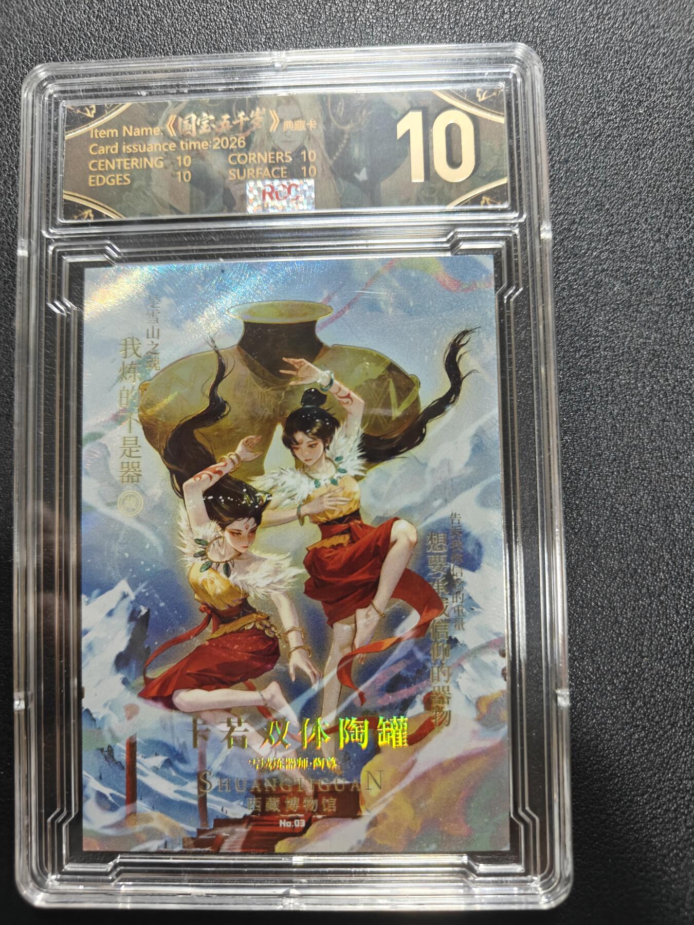 天玑星卡拍第177期《3.9周一截拍》持续收拍收评中 满赠卡需备注 国宝五千岁 典藏卡 卡藏10