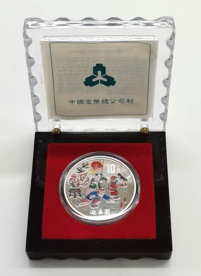 博洋堂世界钱币拍卖第163期（全场包邮） - 中国1999年10元彩色精制银币 迎春图 1盎司999银 盒证全