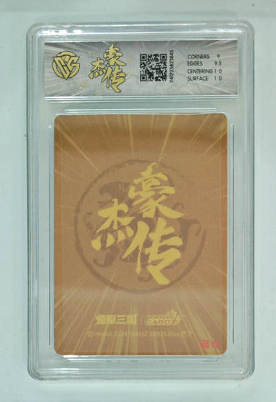 丫丫卡拍-女神节场次-女生邮费减半（3月8日21：00截拍） 燎原三国-豪杰传  曹植（粗闪）