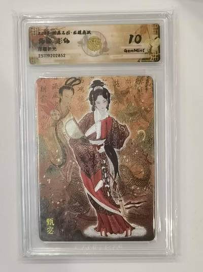 言遇卡牌 本期满百送限编卡【2026.03.13周五晚22：00截拍】 - 【评级卡】甄宓 画师彫仙 浮雕折光 10g 2025燎原三国龙腾虎跃