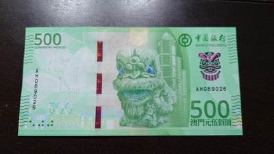 世界钱币～微拍第237期暨2026年第18期  澳门币尾货清理 - 2020年澳门中国银行500元 全新绝品无47尾号026