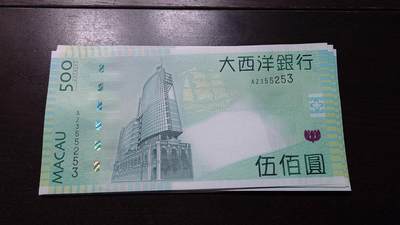 世界钱币～微拍第237期暨2026年第18期  澳门币尾货清理 - 2013年澳门大西洋银行500元 全新绝品无47尾号253