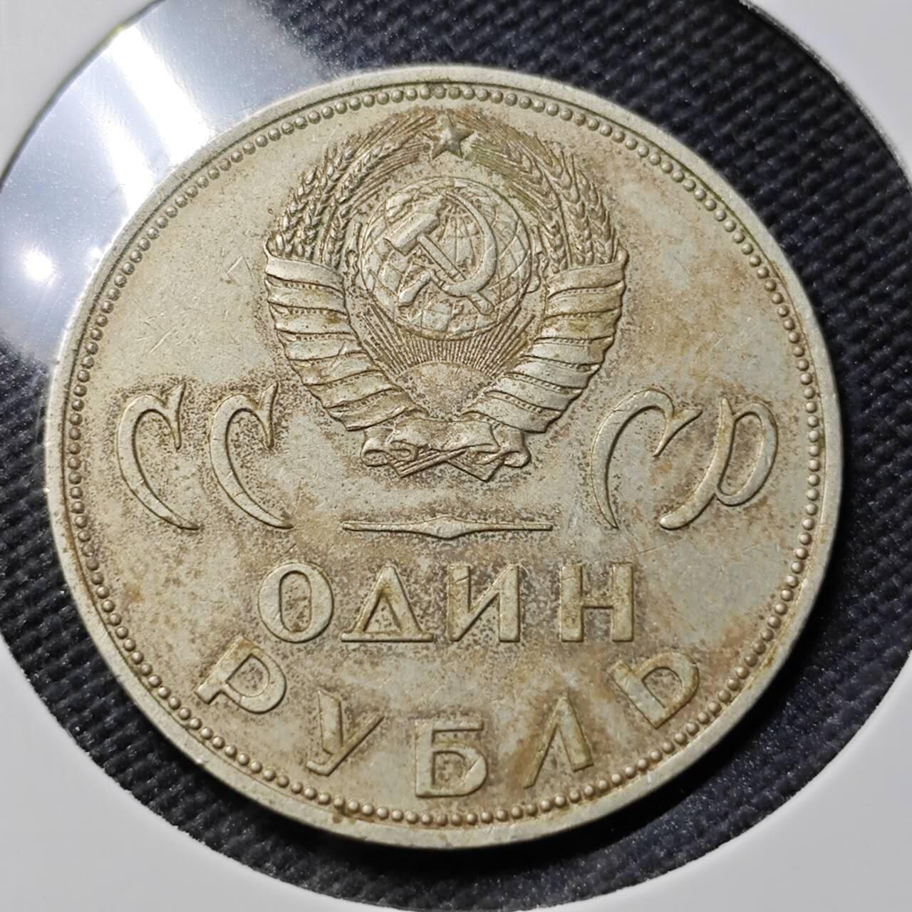 KK钱币收藏小铺   第401期 2月预留时间 周末发货  苏联1卢布纪念币