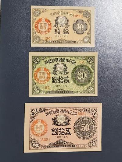 3月6号晚上8点 外国纸币自动截拍第35场 - 大正小额10-20-50钱 近新极美品一套
