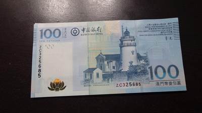 世界钱币～微拍第237期暨2026年第18期  澳门币尾货清理 - 2017年澳门中国银行100元补号ZC 全新绝品无47尾号685
