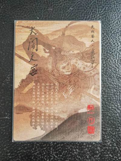 阳大大卡牌拍卖第103期（持续收拍品，周五晚上九点截拍，进群福利早知道） 【大圣】昆仑万象 戴敦邦 齐天大圣 粗闪