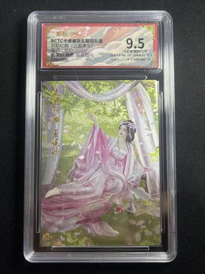 欢迎送拍、零成本上架，释放现金流，合理分配上拍卡品 - 【30/66折光】兰心 夏侯娇 9.5 卡德曼&三国