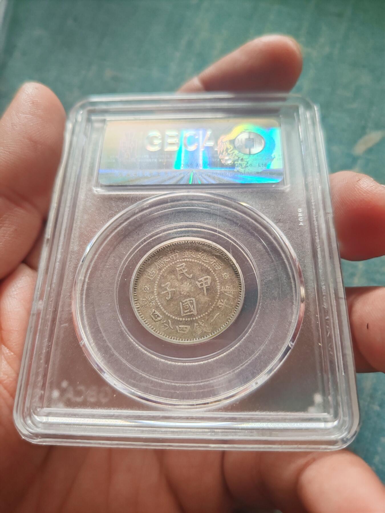 公博45福建中华二角 民国甲子 