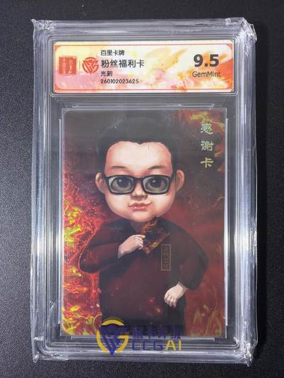 NO.26 好又多金牌大场，夯爆了的马年开门红！每周一站式配齐，方便凑单！（周6晚9点截拍，卖家免费送拍！） - 百里卡牌 粉丝福利卡 光刻 9.5分