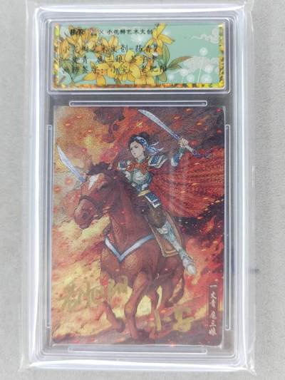 满赠PR！！龙虎卡牌-七七场（满200元包邮，无佣金，每周六结拍，欢迎送拍） - 【双亲签】粗闪评级卡 小花瓣 - 扈三娘