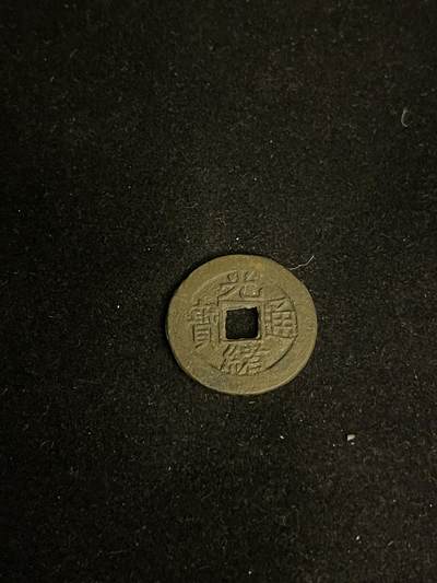 古币专场 - 光绪通宝宝泉