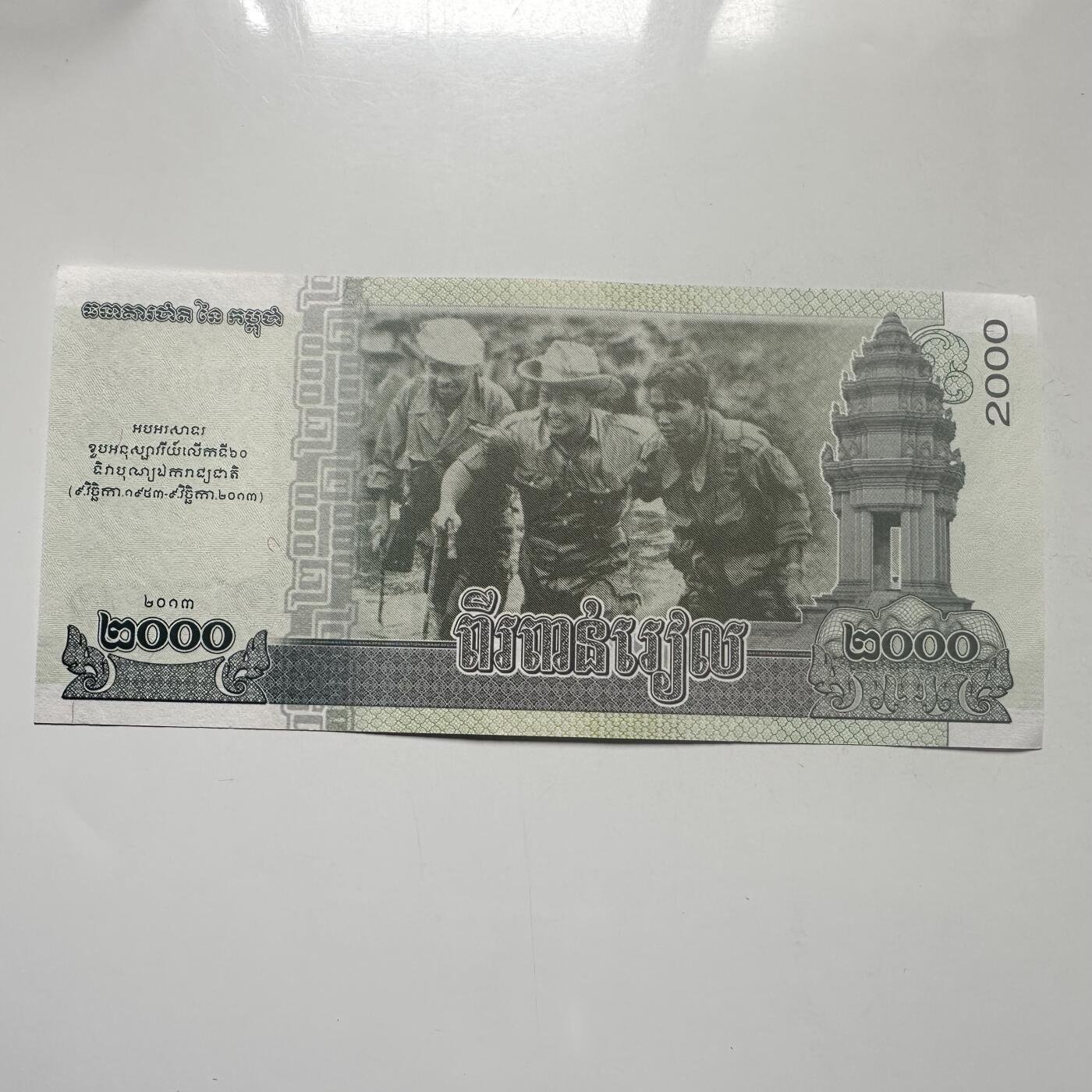 🌹外币初藏🌹🐯2026年第25场  每周二四六晚8️⃣点 接代拍 柬埔寨 2013 年独立 60 周年 2000 瑞尔纪念钞--2