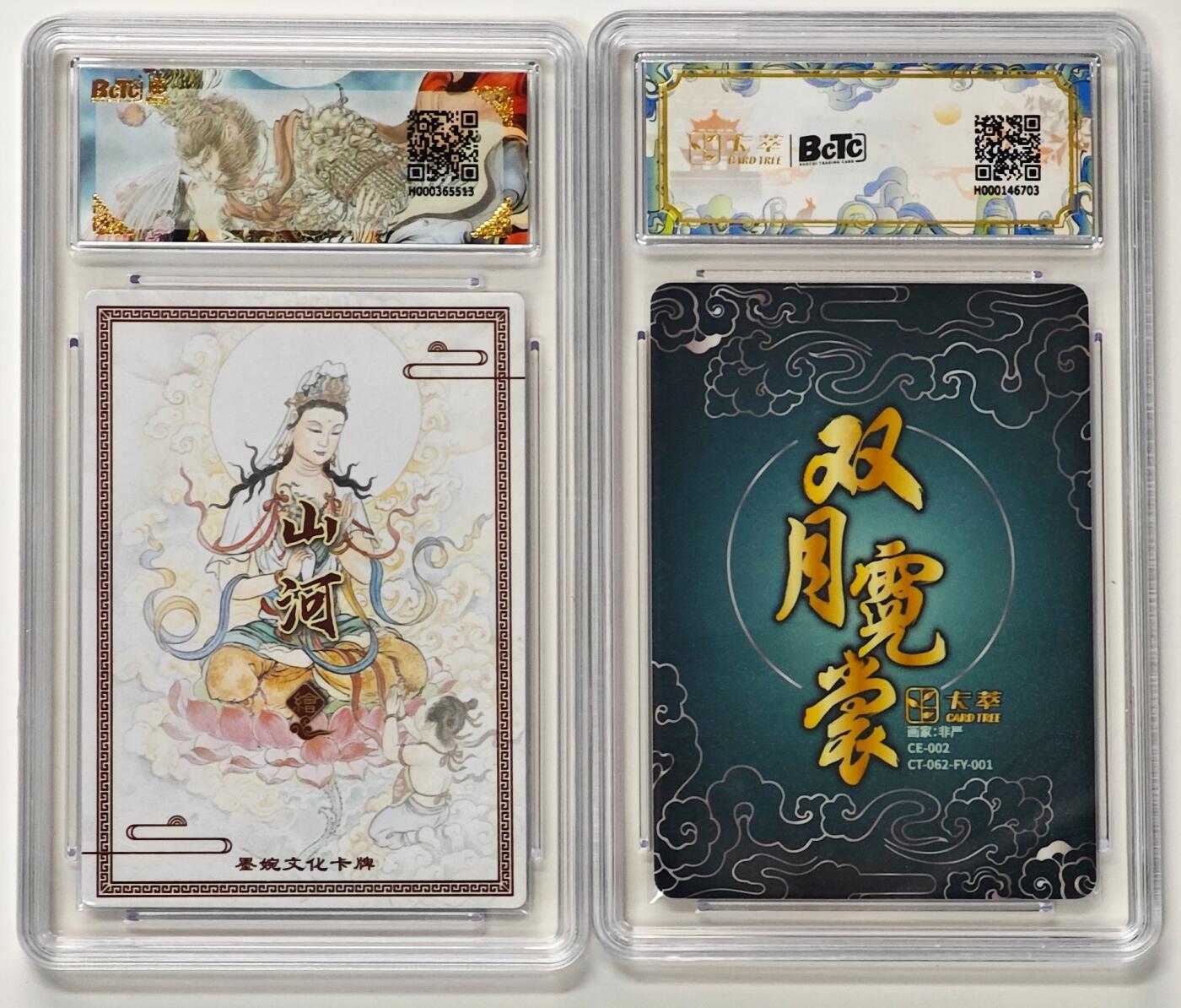 白泽拍卖卡牌手绘专场第33期（去岁千般皆如愿 今年万事定称心） 2025 墨婉文化 乾坤未定系列 观音菩萨&2025 卡萃 双月霓裳 广寒仙子  粗闪 保粹评级 1张爆金10 1张9.5分 特标