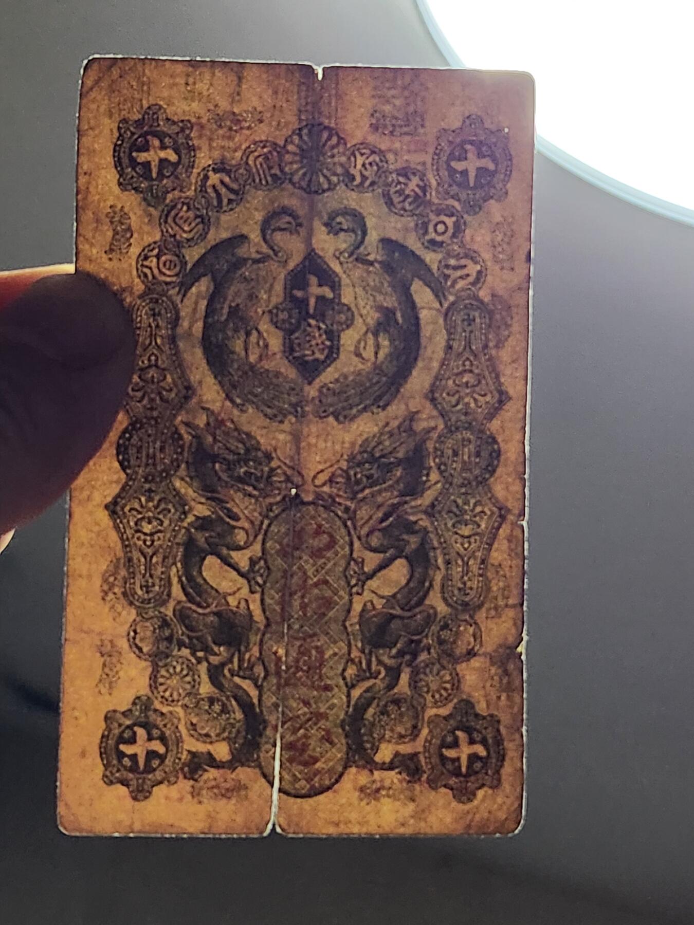 3月6号晚上8点 外国纸币自动截拍第35场 明治通宝10钱 原票