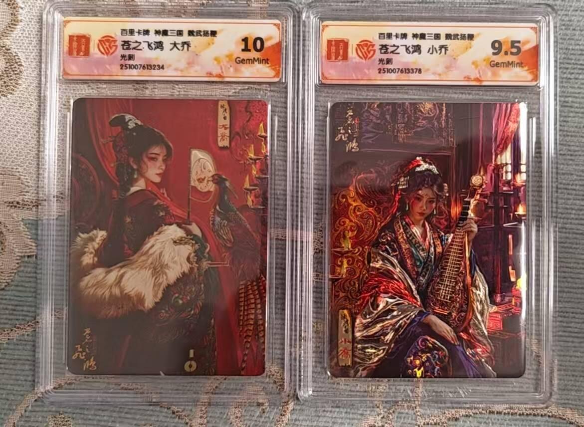 满赠PR！！龙虎卡牌-七七场（满200元包邮，无佣金，每周六结拍，欢迎送拍） 光刻评级卡2张 百里 苍之飞鸿神魔三国 -  大乔&小乔