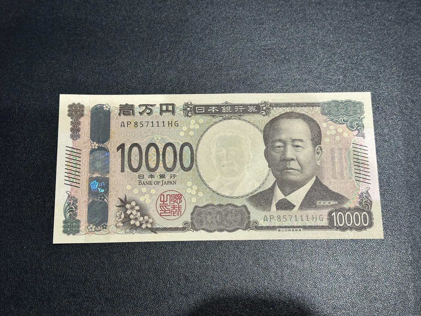 《外钞收藏家》第六百一十五期（畅拍场）（长期征集拍品、欢迎藏友们联系合作） 日本最新版1万日元 豹子号111 全新UNC