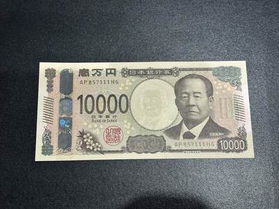 《外钞收藏家》第六百一十五期（畅拍场）（长期征集拍品、欢迎藏友们联系合作） - 日本最新版1万日元 豹子号111 全新UNC