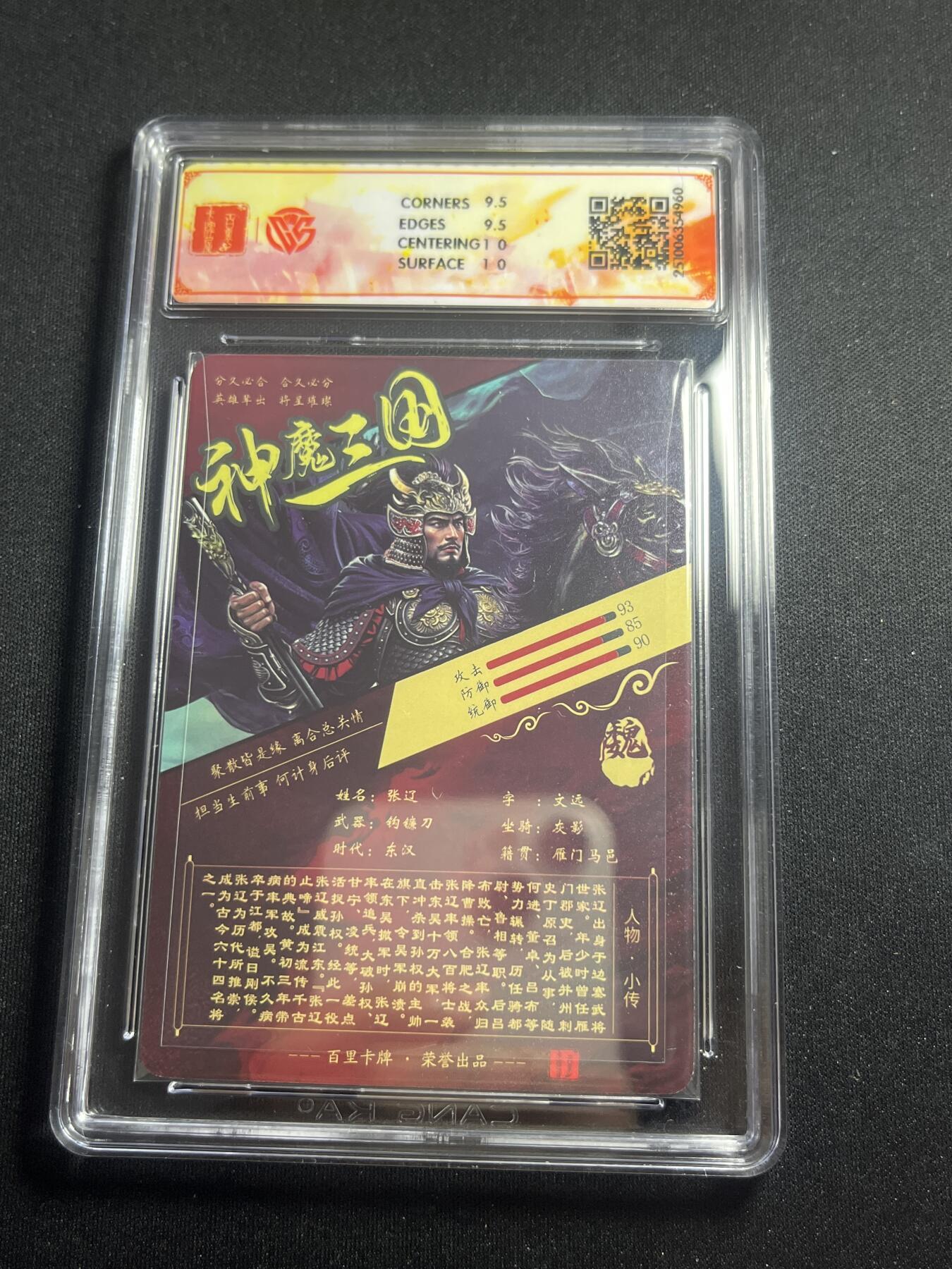欢迎送拍、零成本上架，释放现金流，合理分配上拍卡品 【光刻】苍之飞鸿 张辽 10g 百里卡牌&神魔三国