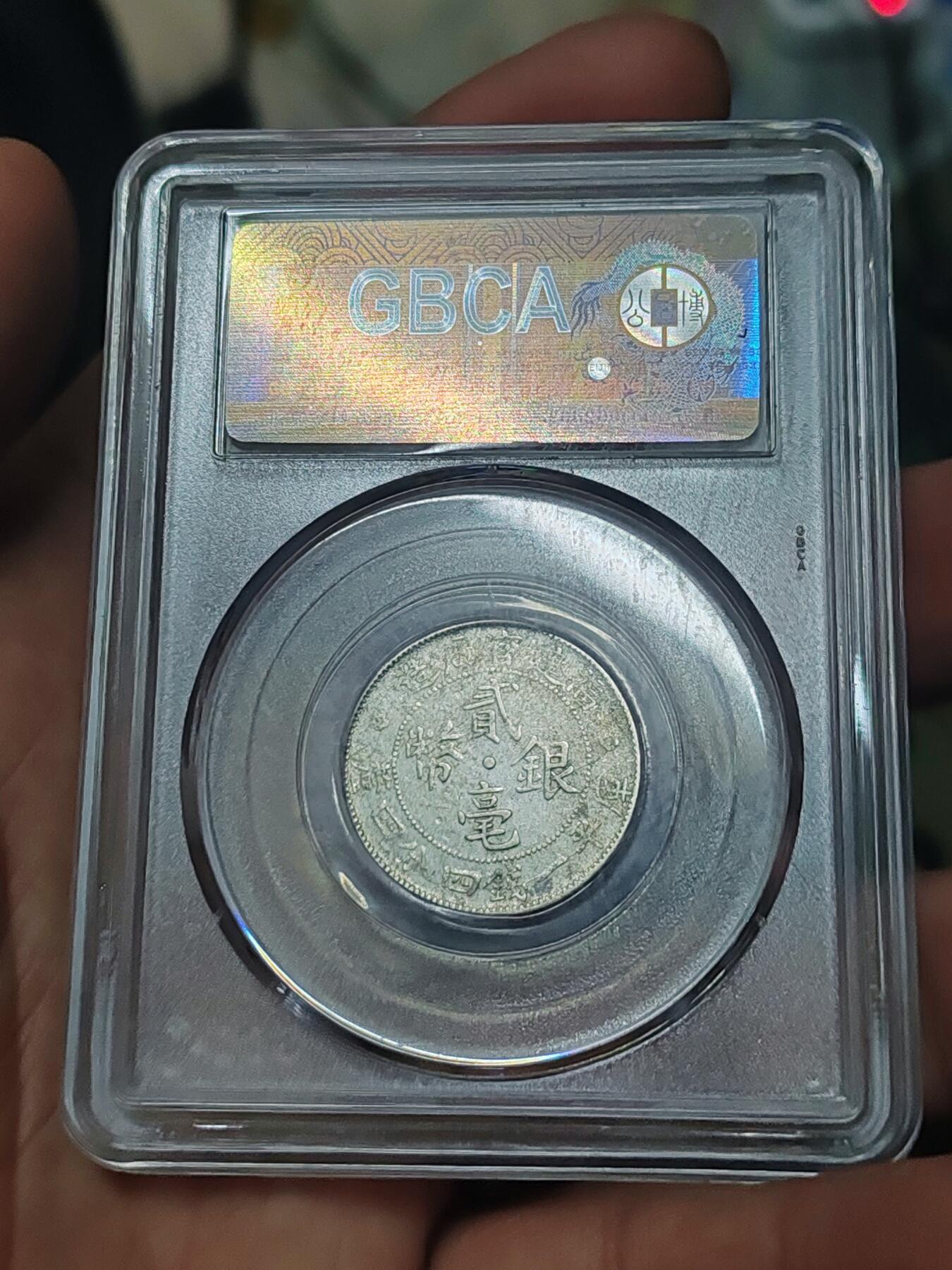 公博50福建官局二毫