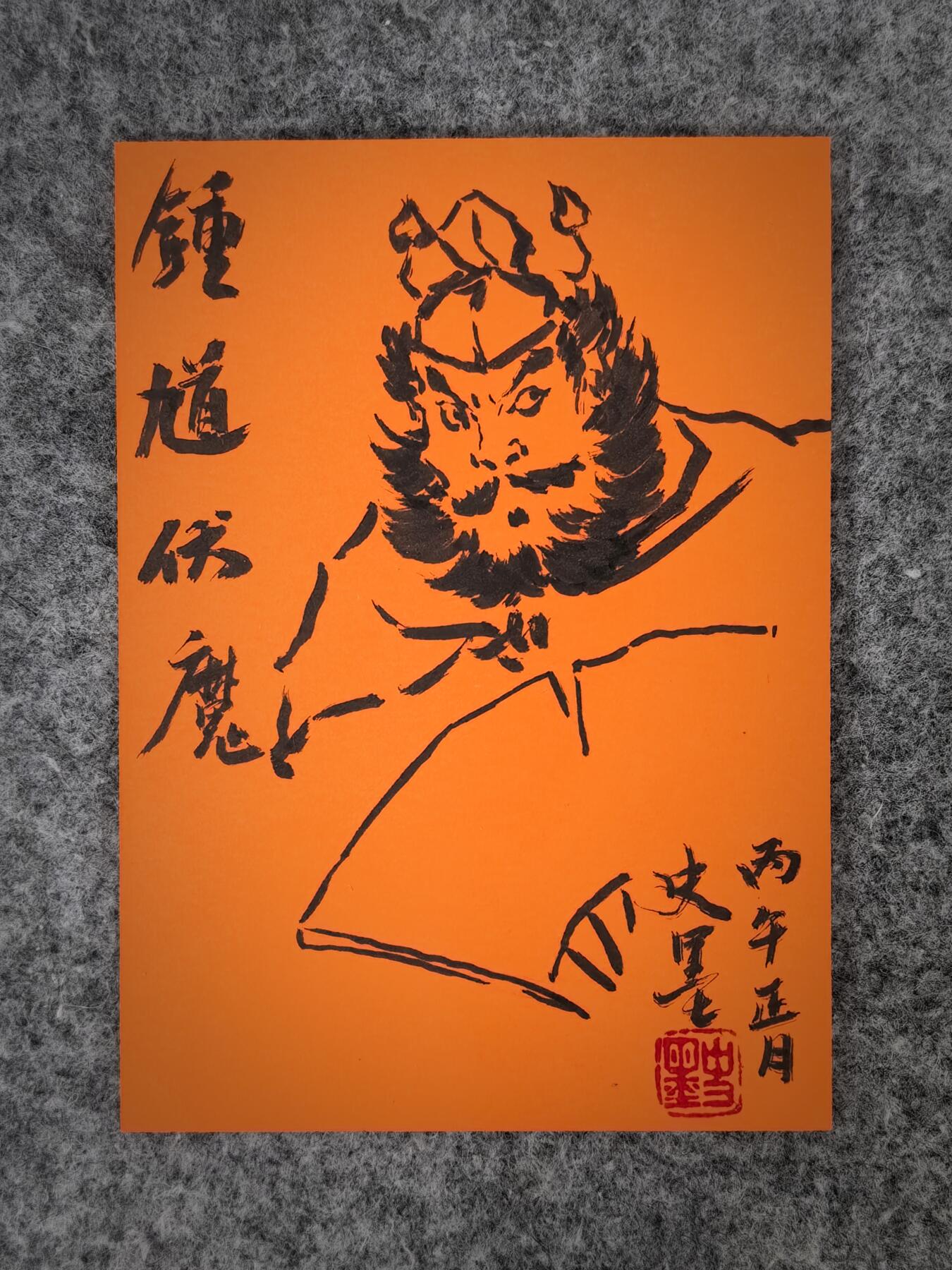 白泽拍卖卡牌手绘专场第33期（去岁千般皆如愿 今年万事定称心） 2026 史墨手绘卡 钟馗伏魔 特效  史墨背简绘 卡砖封装