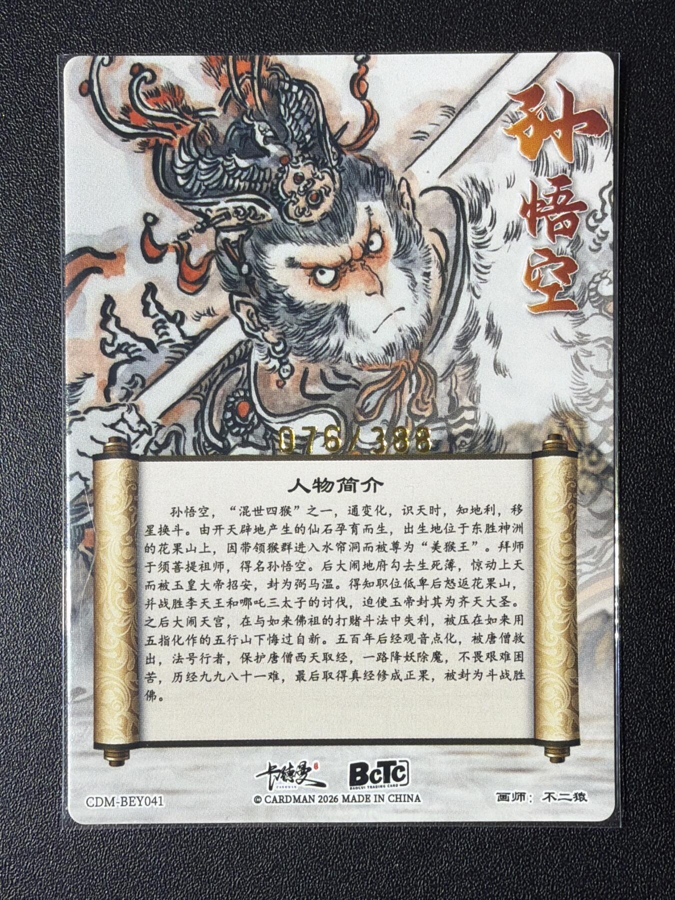 NO.26 好又多金牌大场，夯爆了的马年开门红！每周一站式配齐，方便凑单！（周6晚9点截拍，卖家免费送拍！） 【76/388编】卡德曼 巾帼水浒特卡 不二猿 孙悟空 粗闪