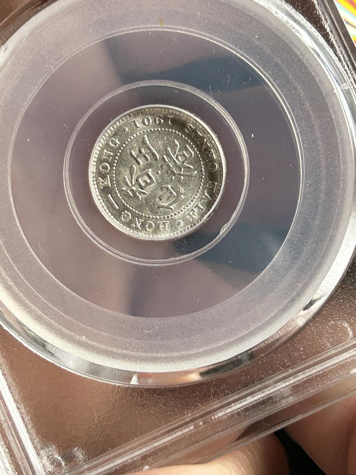 公博MS62～1901香港五仙银币