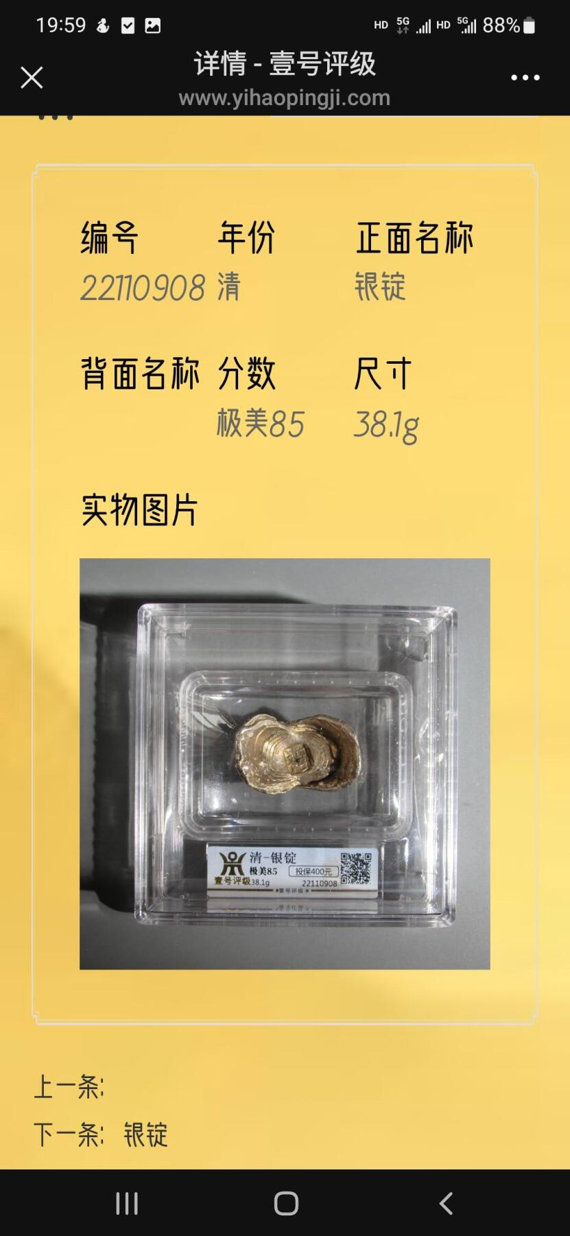 清代"福"字一两吉语银锭，极美85重38.1g，终身保真。盒内照片受光线和角度限制，实物在自然光下呈现出的金色包浆莹润通透，器形饱满，视觉效果远超图片。藏家都知道，盒内银錠比图片更具质感，这枚尤其突出。价格现6200元出(可小刀)，支持平台鉴真，非假不退。
