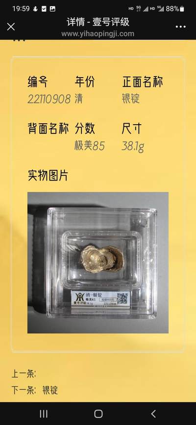 清代"福"字一两吉语银锭，极美85重38.1g。实物在自然光下呈现的金色包浆莹润通透，器形饱满，视觉效果远超图片，这枚效果尤其突出。惠友价出5988元(可小刀)。支持平台鉴真，非假不退。