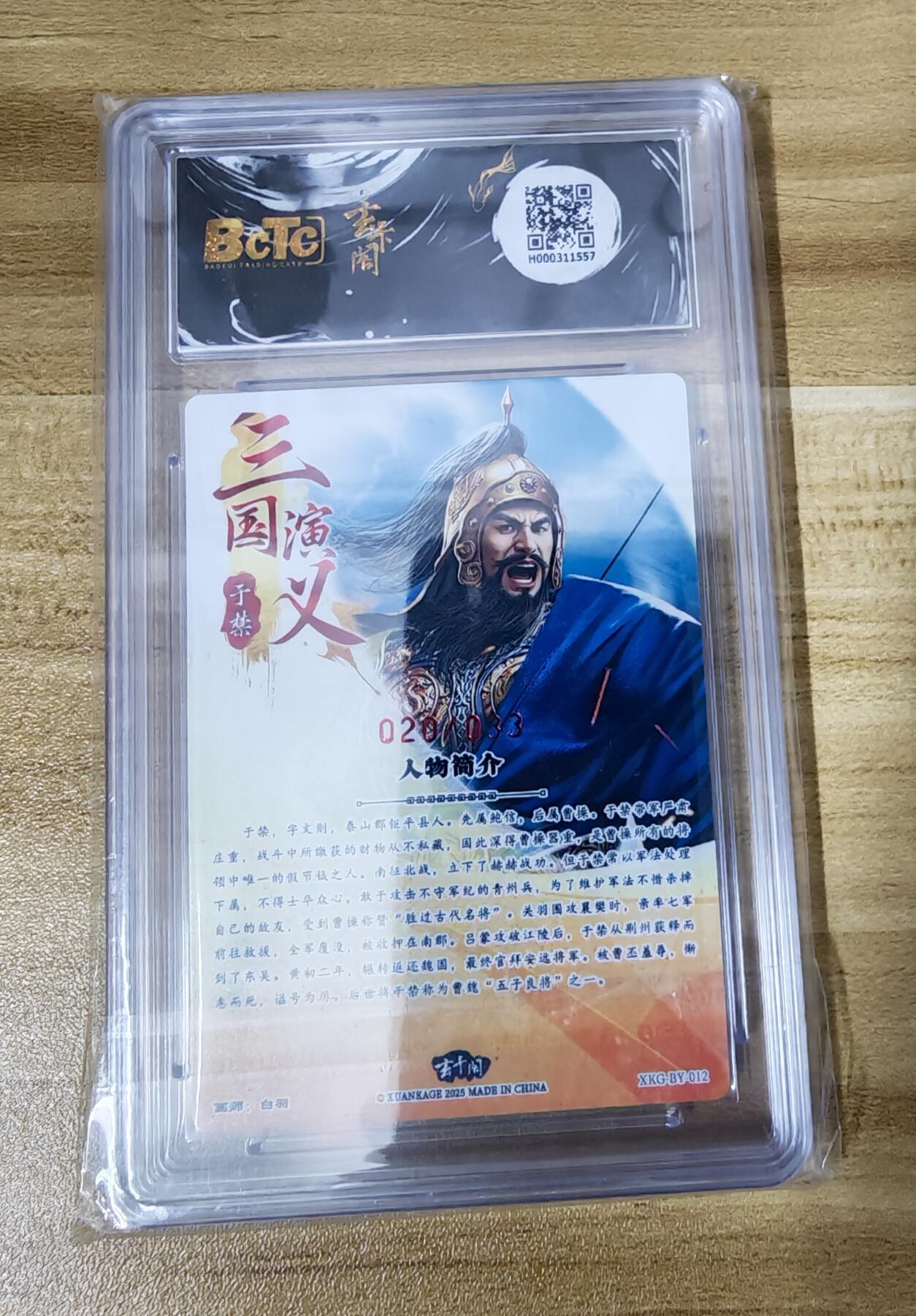 新人福利第一场（限时免佣寄、拍！！支持卡牌、盲盒各类潮玩） 玄卡格三国英雄志于禁爆金限编亲签20/33