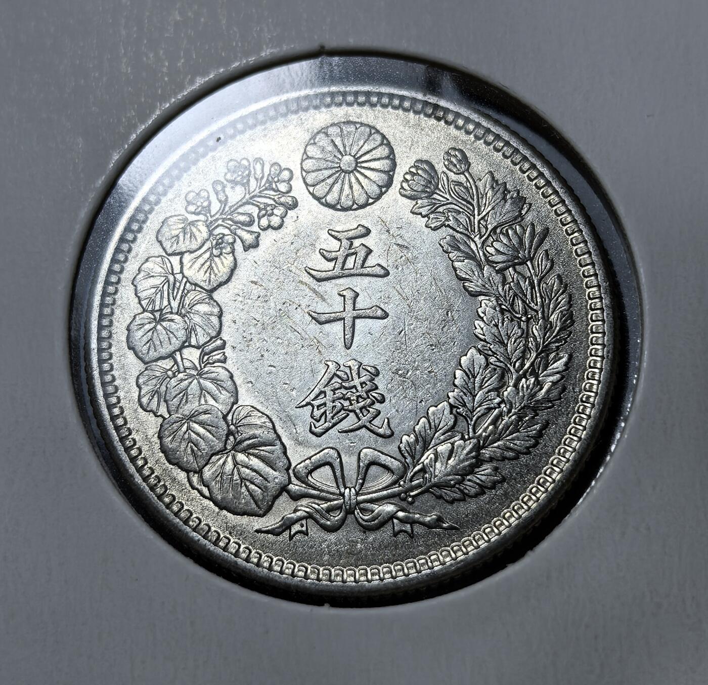 外国优质老铜币银币苏联纪念章，每周六晚九点倒数截拍，满百包邮可寄存，持续收拍 特年大正三年（1914 年）五十钱银币10克800银纯银价172元，正面铸菊桐纹饰，背面为旭日樱花纹。它是明治维新后统一货币体系的产物，发行于一战初期，承担日常小额结算职能，是大正时代经济与货币制度的实物见证。