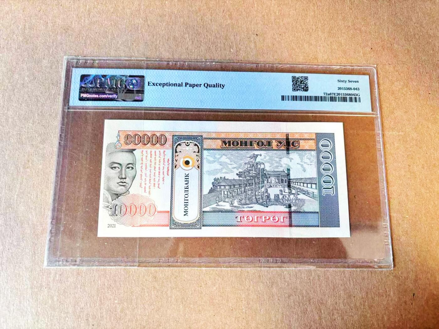  【Blue Auction】世界纸币精拍第791期——18级TOP拍卖/信誉/品质/专业/高效💫 【无47】蒙古 2021年10000图格里克 PMG67EPQ 