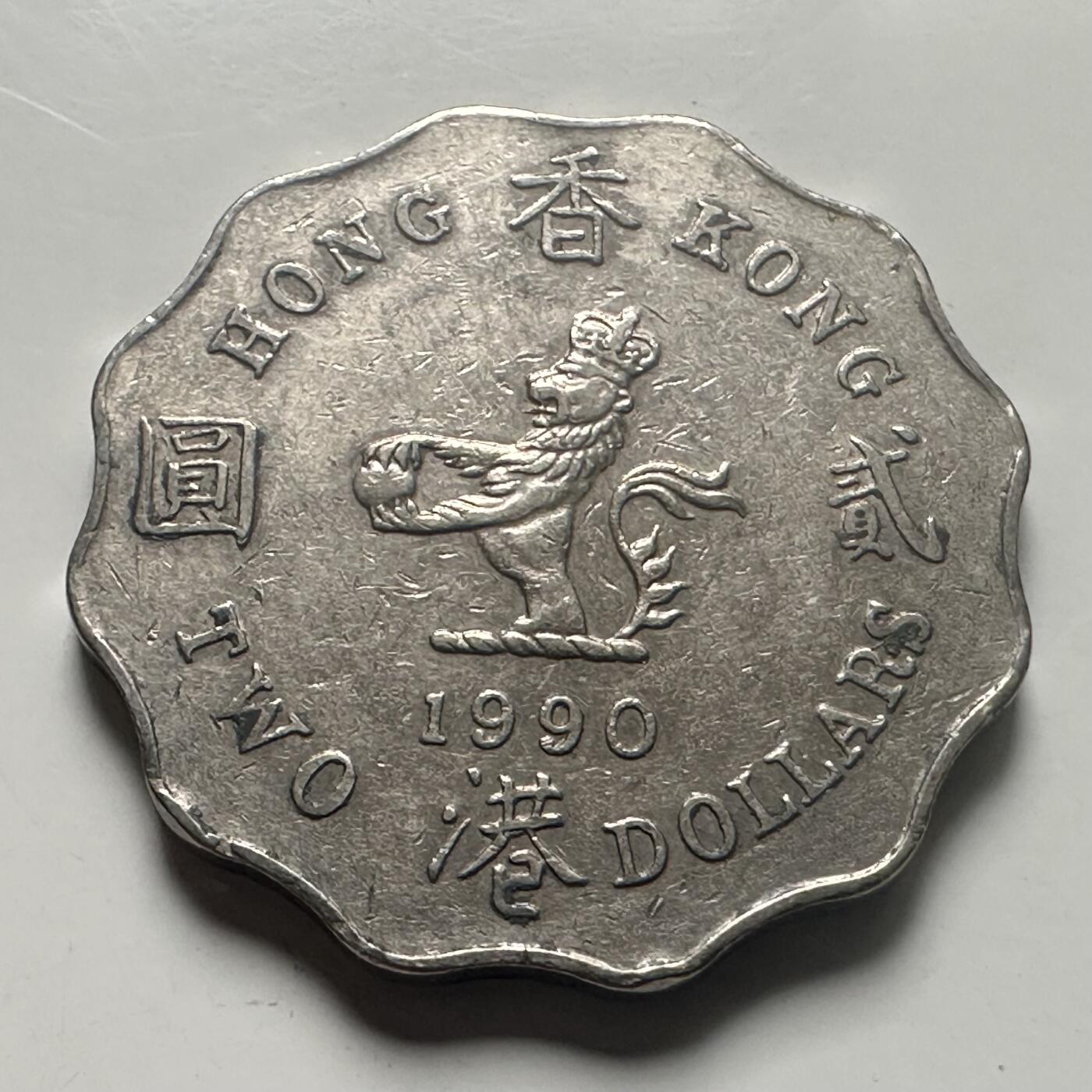 🌹外币初藏🌹🐯2026年第25场  每周二四六晚8️⃣点 接代拍 香港1990年¥2