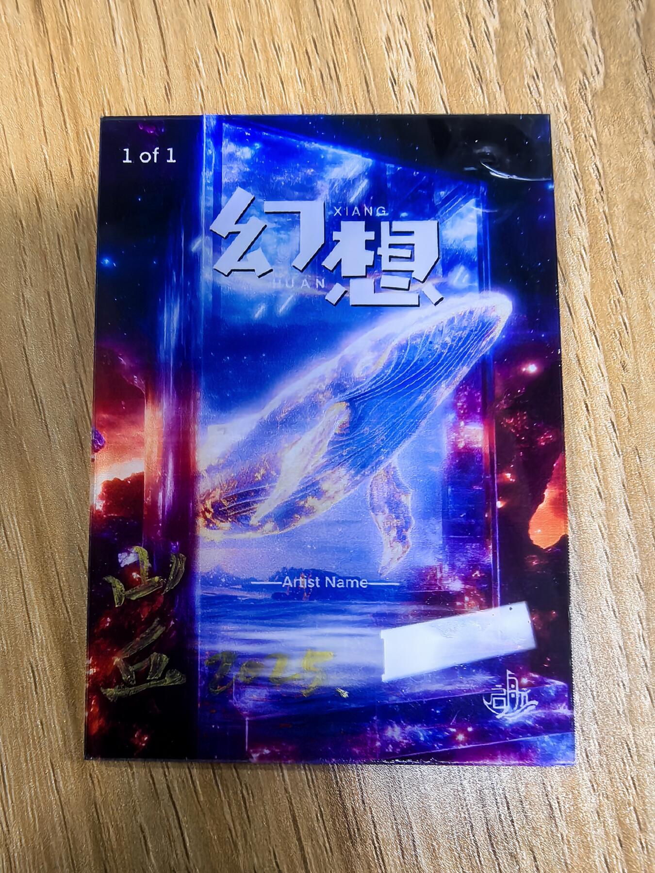 白泽拍卖卡牌手绘专场第33期（去岁千般皆如愿 今年万事定称心） 2025 启航手绘卡 朱载坖  山丘亲签