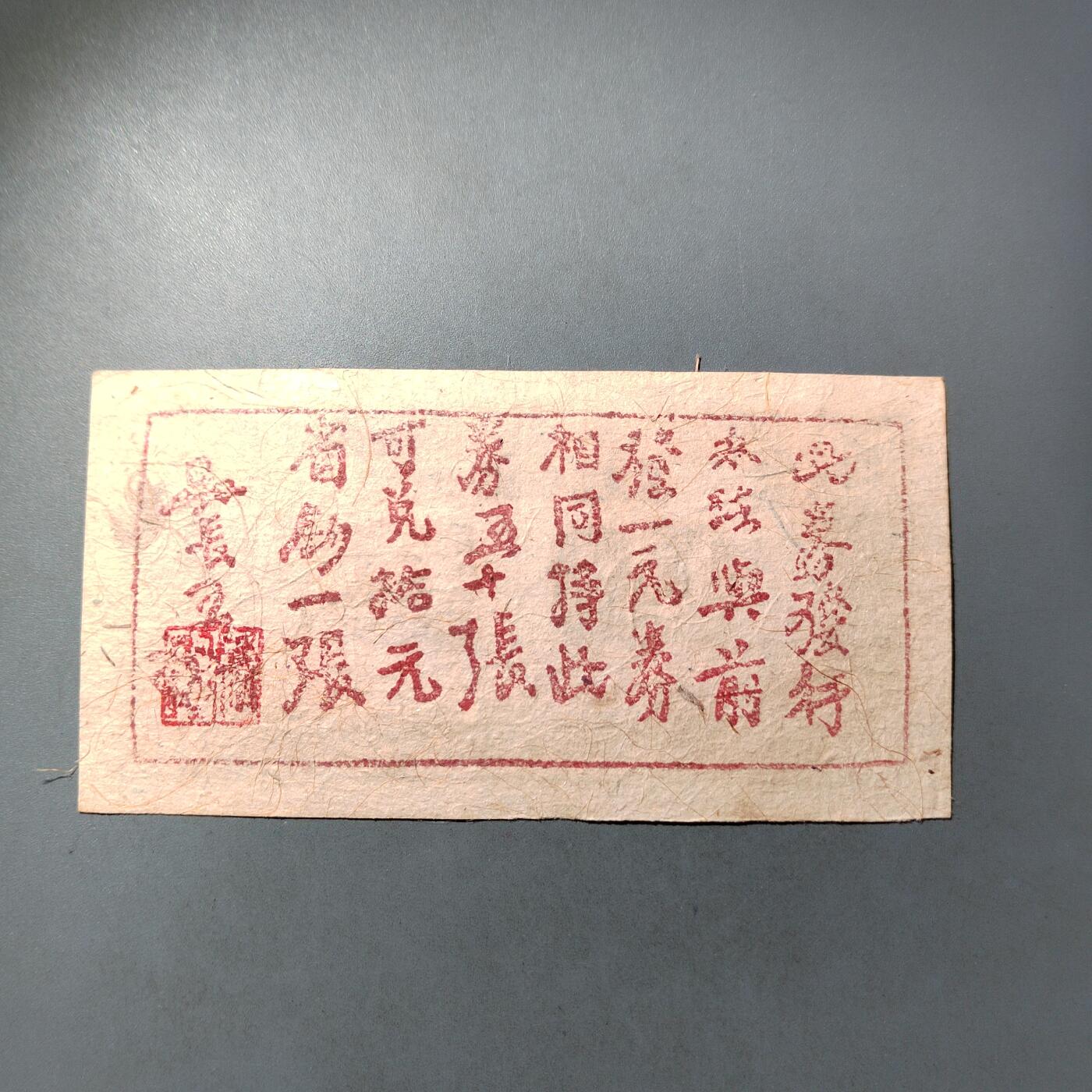 PCAI钱币  7-770  钱币纪念章邮票小专场 山西岚县二角