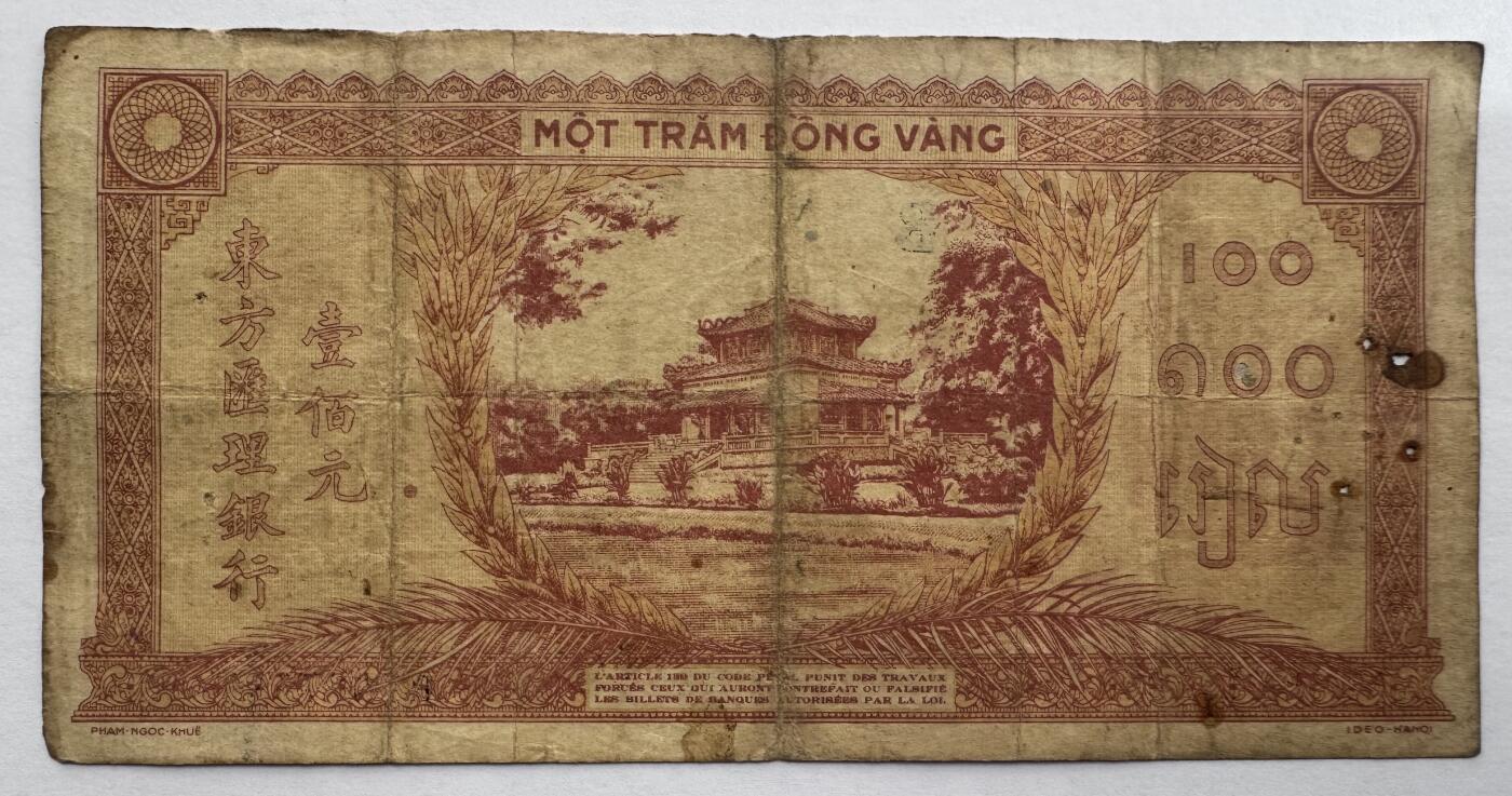 2026第4场（总第231期）：精品测试钞、外钞综合场  法属印度支那/东方汇理银行1942-45年版100元（旧品如图、有订书孔）