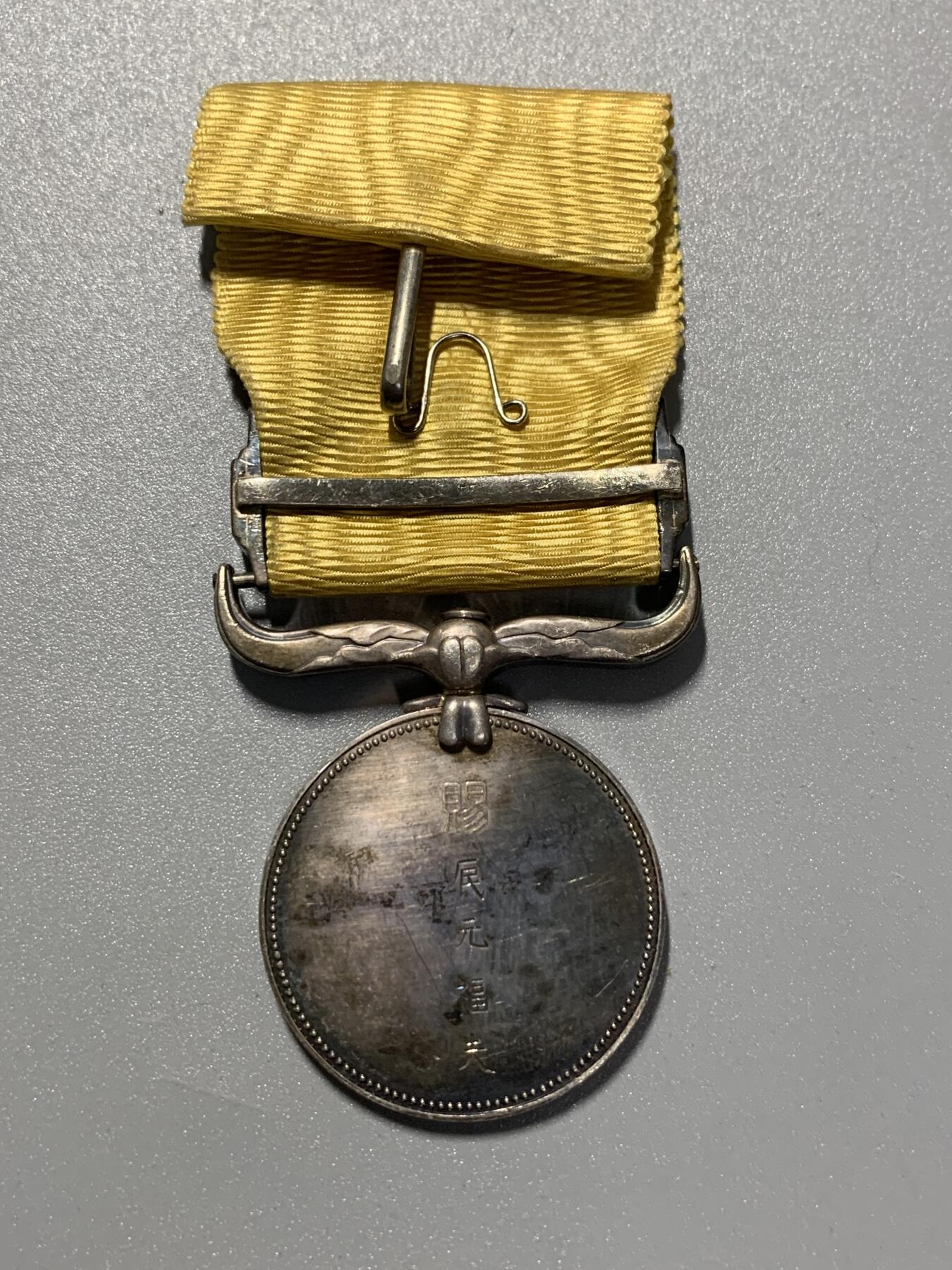 远东徽章小铺3月8日周日晚上9点结束 黄绶褒章