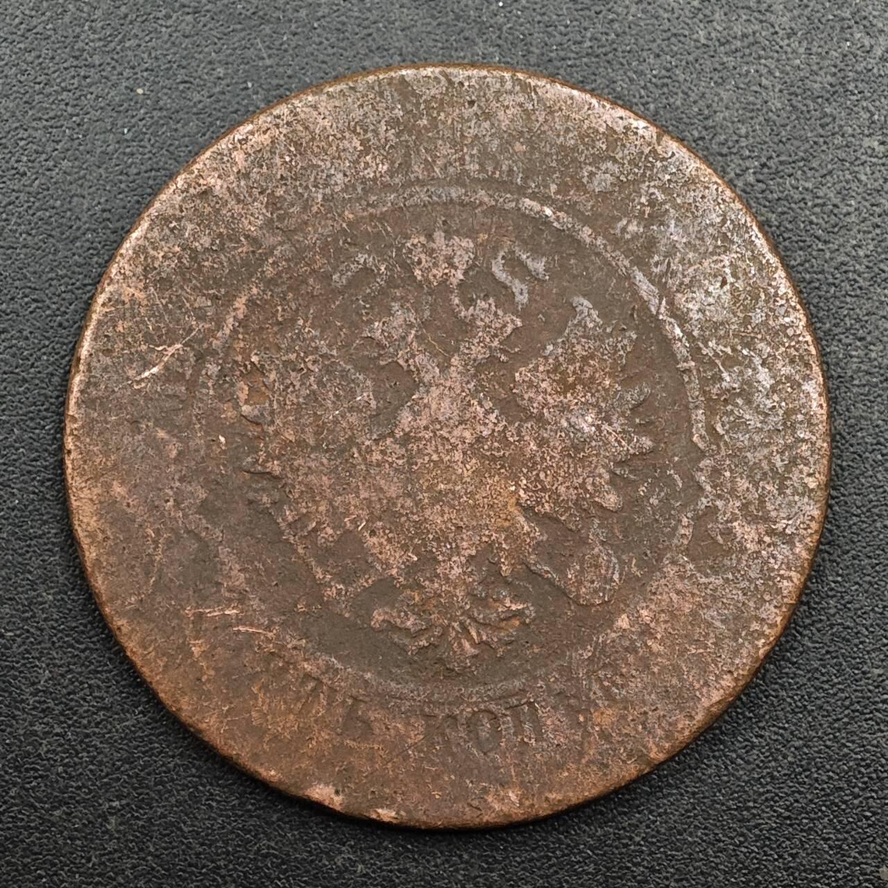 【淘币小摊】实时拍第八百七十七拍   散币场    每周一统一发货 沙俄1880年5戈比铜币