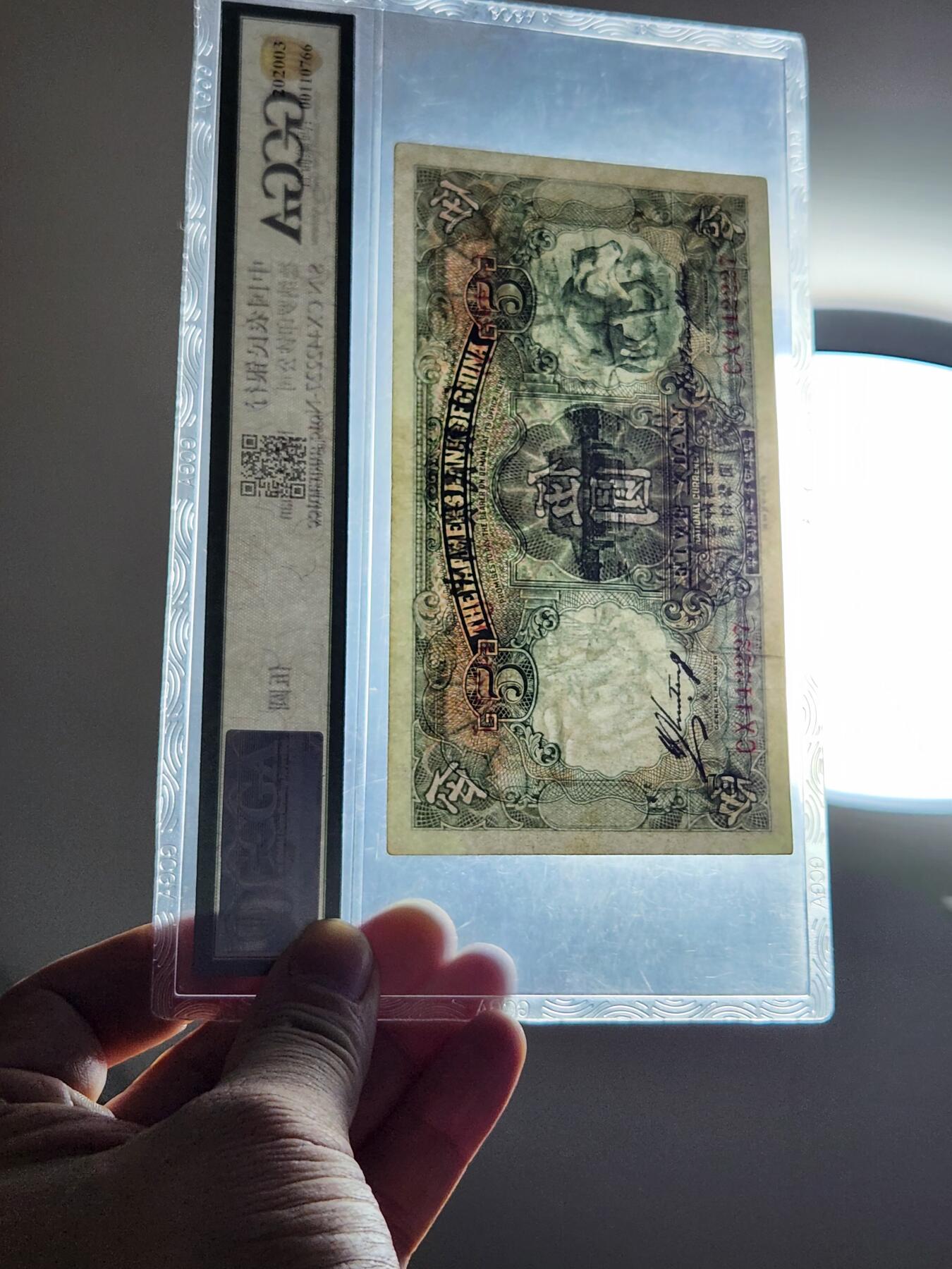 3月6号晚上8点 外国纸币自动截拍第35场 中国农民银行5元极美品