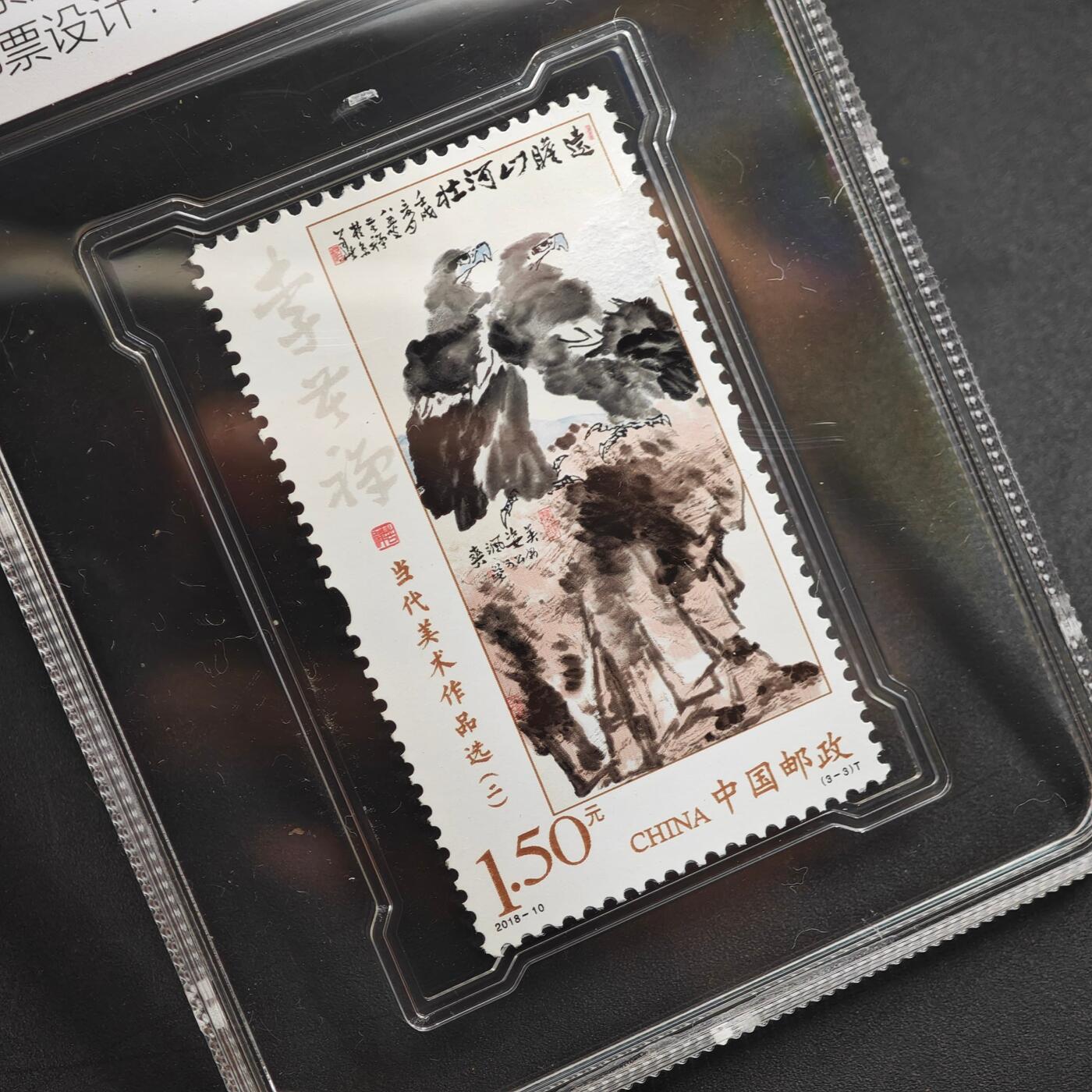 3月众诚评级邮票、符卡专场7号结束 当代美术作品邮票