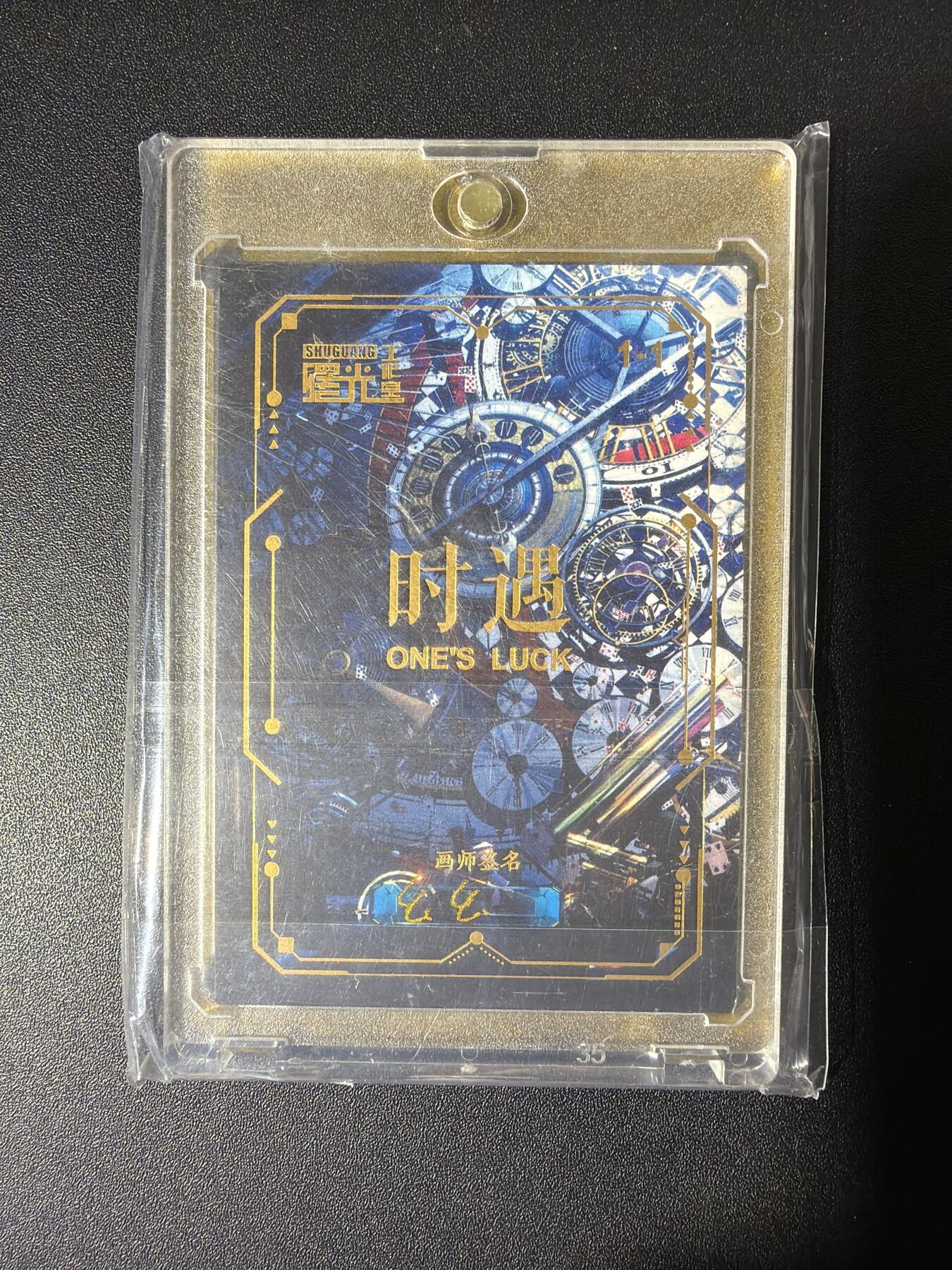 NO.26 好又多金牌大场，夯爆了的马年开门红！每周一站式配齐，方便凑单！（周6晚9点截拍，卖家免费送拍！） 【1/1手绘卡】时遇 画师幺幺 小龙女 带卡砖