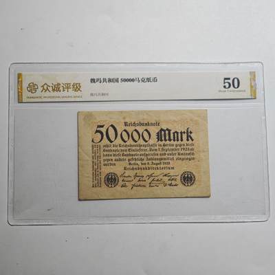 3月众诚评级邮票、符卡专场7号结束 - 众诚评级魏玛共和国早期纸币