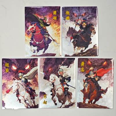 白泽拍卖卡牌手绘专场第33期（去岁千般皆如愿 今年万事定称心） - 2025 简设动画 五虎元神收藏卡 五虎将1套  粗闪