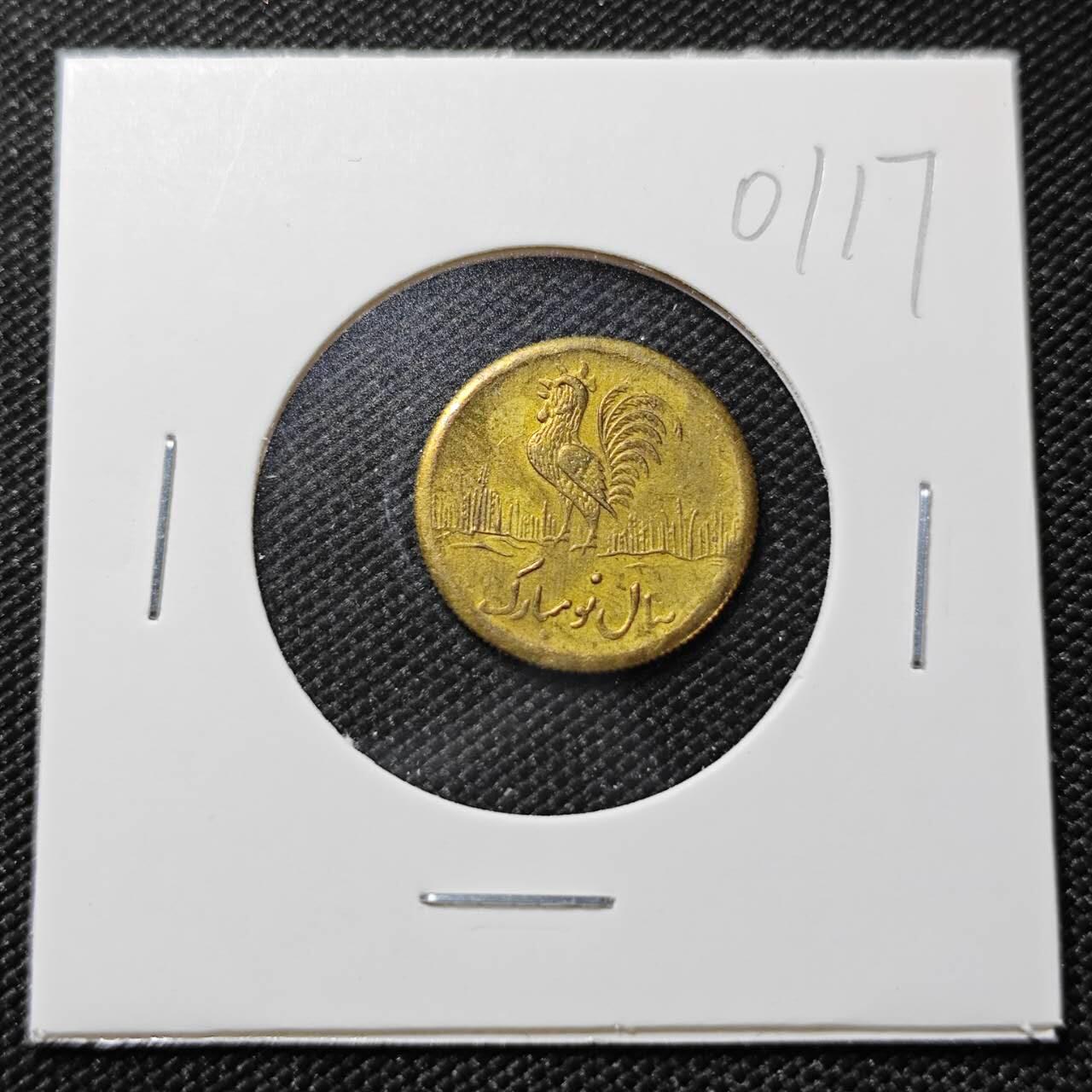 KK钱币收藏小铺   第401期 2月预留时间 周末发货 伊朗小公鸡代币