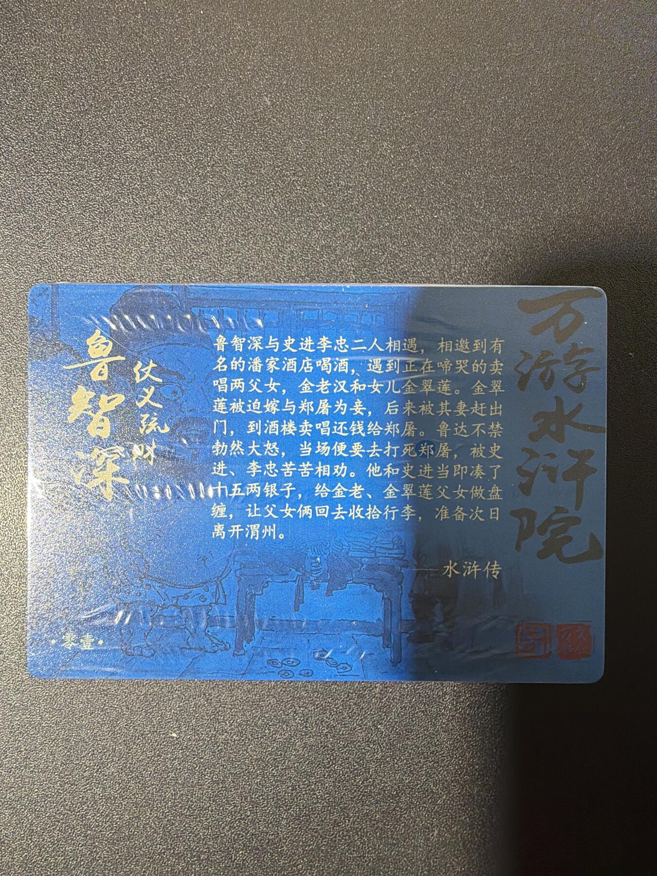 NO.26 好又多金牌大场，夯爆了的马年开门红！每周一站式配齐，方便凑单！（周6晚9点截拍，卖家免费送拍！） 【套卡】万游 水浒学院 郭京辉  普卡53张 原封未拆